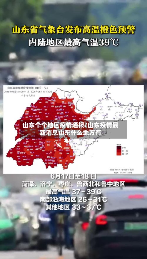 山东个个地区疫情通报/山东疫情最新消息山东什么地方有-第2张图片