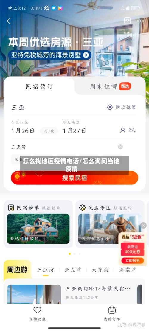 怎么找地区疫情电话/怎么询问当地疫情