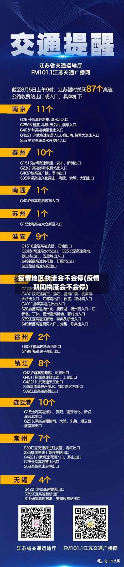 疫情地区物流会不会停(疫情期间物流会不会停)-第2张图片