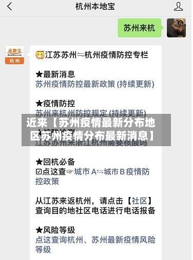 近来【苏州疫情最新分布地区苏州疫情分布最新消息】-第2张图片