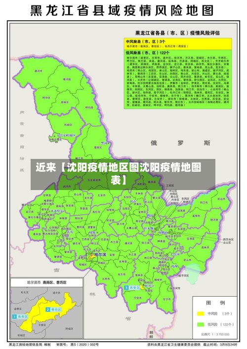 近来【沈阳疫情地区图沈阳疫情地图表】