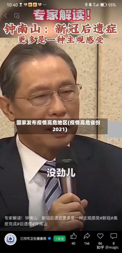 国家发布疫情高危地区(疫情高危省份2021)-第2张图片