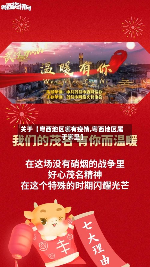 关于【粤西地区哪有疫情,粤西地区属于哪里】