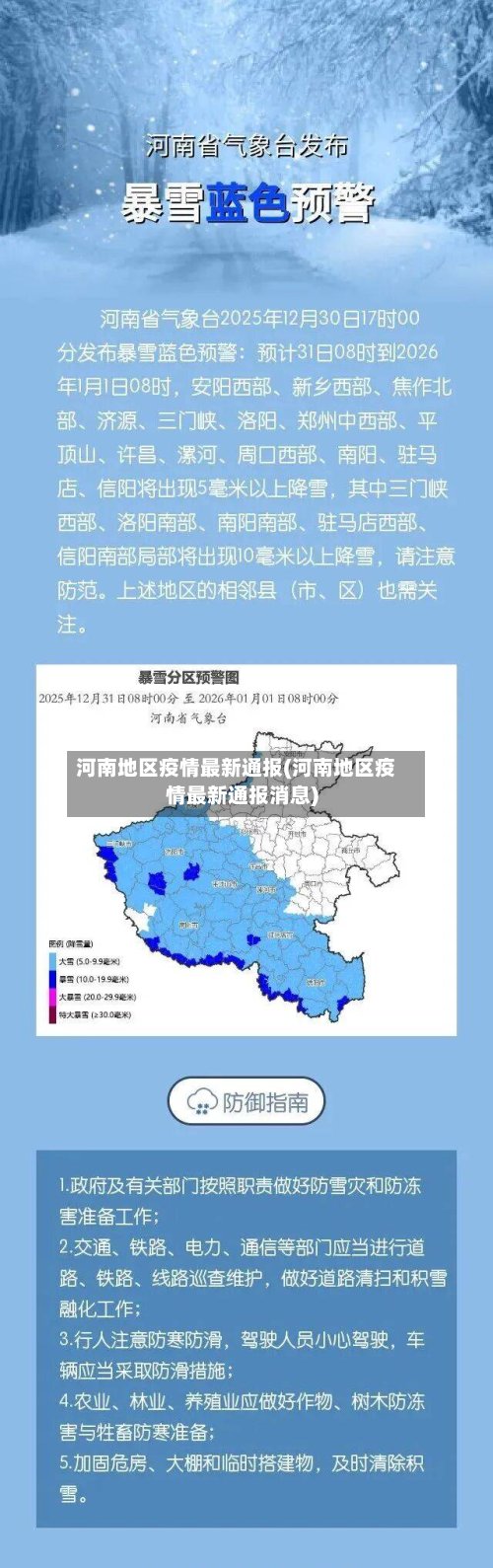 河南地区疫情最新通报(河南地区疫情最新通报消息)-第2张图片