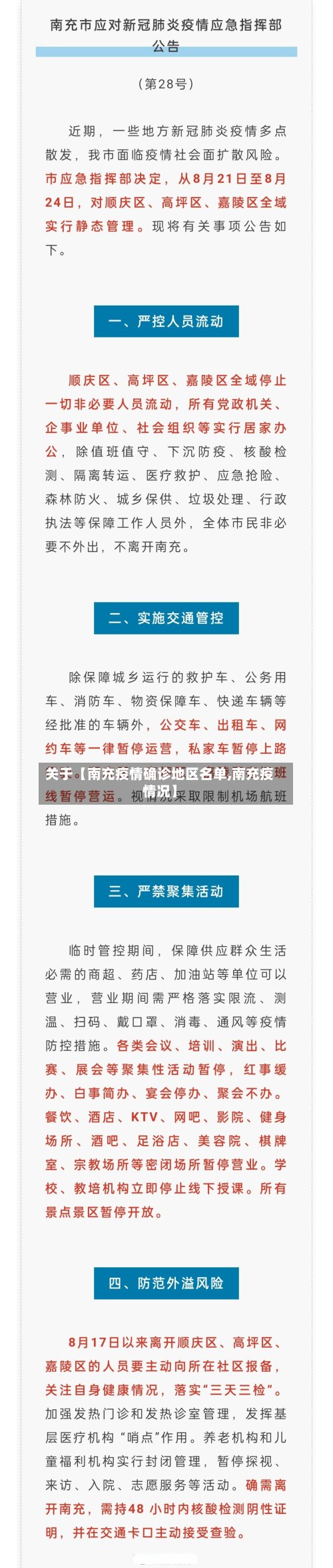 关于【南充疫情确诊地区名单,南充疫情况】
