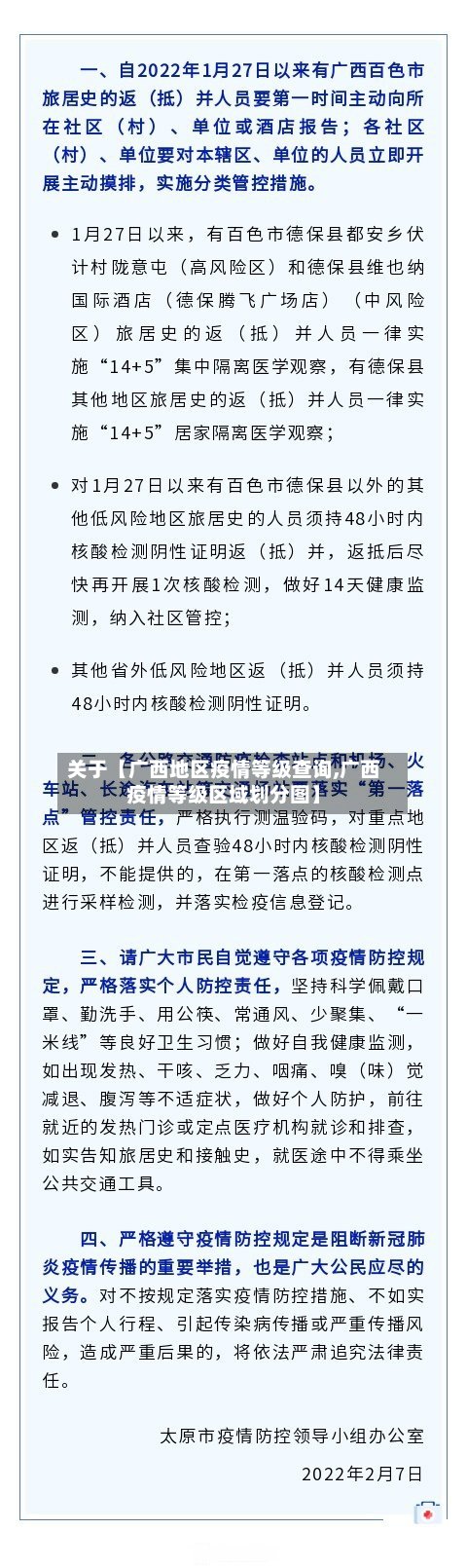 关于【广西地区疫情等级查询,广西疫情等级区域划分图】