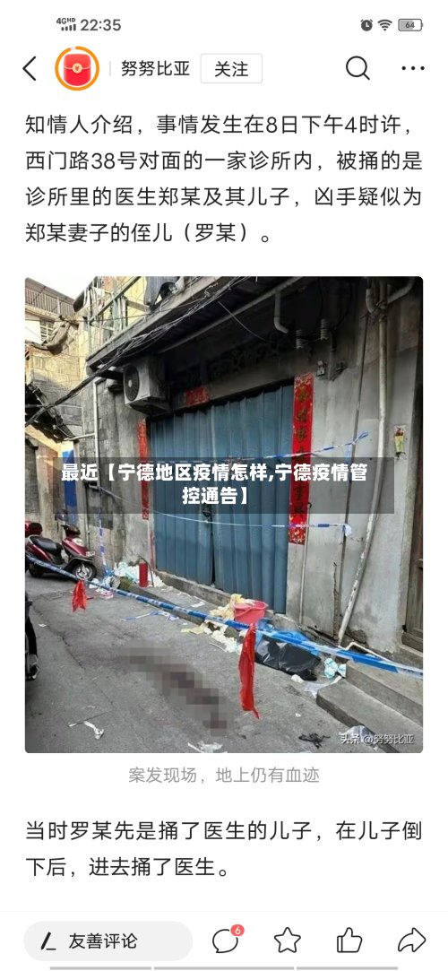 最近【宁德地区疫情怎样,宁德疫情管控通告】