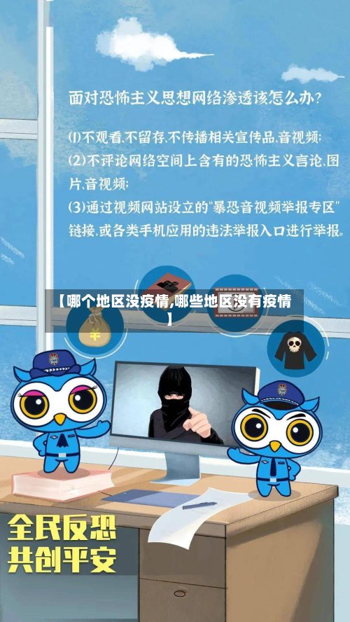 【哪个地区没疫情,哪些地区没有疫情】-第2张图片