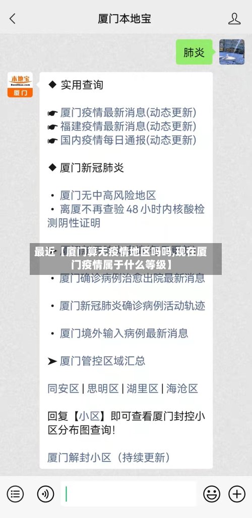 最近【厦门算无疫情地区吗吗,现在厦门疫情属于什么等级】-第3张图片