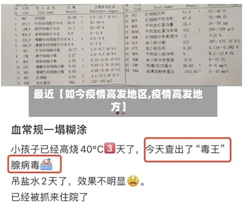 最近【如今疫情高发地区,疫情高发地方】-第2张图片