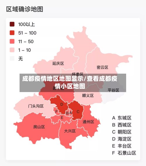 成都疫情地区地图显示/查看成都疫情小区地图