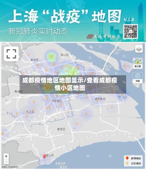 成都疫情地区地图显示/查看成都疫情小区地图-第2张图片