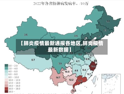 【肺炎疫情最新通报各地区,肺炎疫情最新数据】