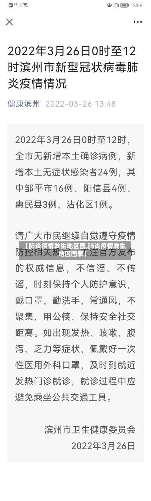 【肺炎疫情发生地区图,肺炎疫情发生地区图表】-第2张图片