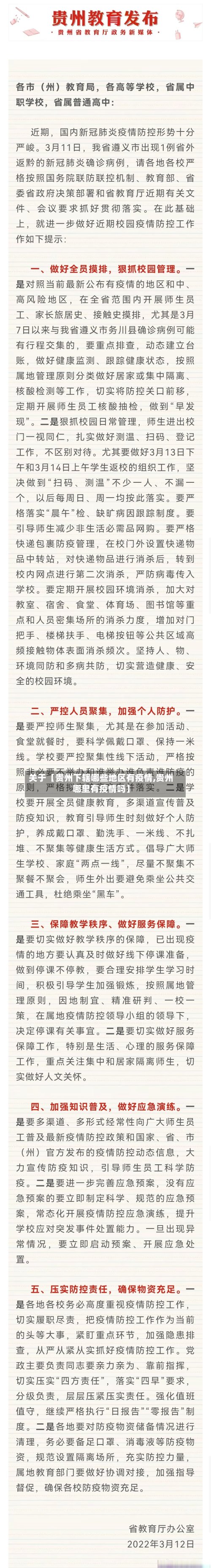 关于【贵州下辖哪些地区有疫情,贵州哪里有疫情吗】-第3张图片
