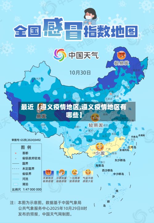 最近【遵义疫情地区,遵义疫情地区有哪些】-第2张图片