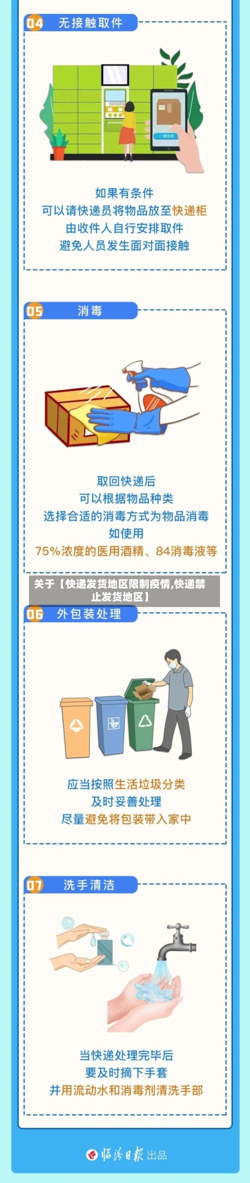 关于【快递发货地区限制疫情,快递禁止发货地区】-第2张图片