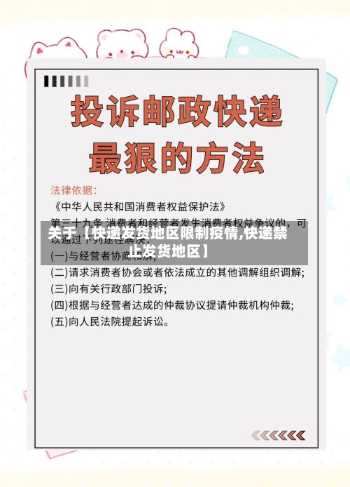关于【快递发货地区限制疫情,快递禁止发货地区】-第3张图片