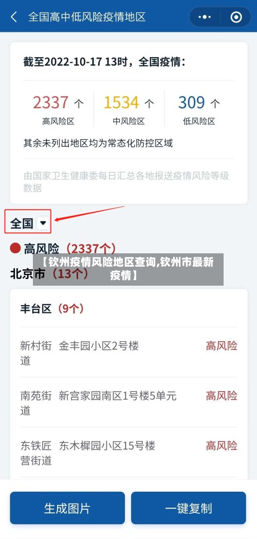 【钦州疫情风险地区查询,钦州市最新疫情】