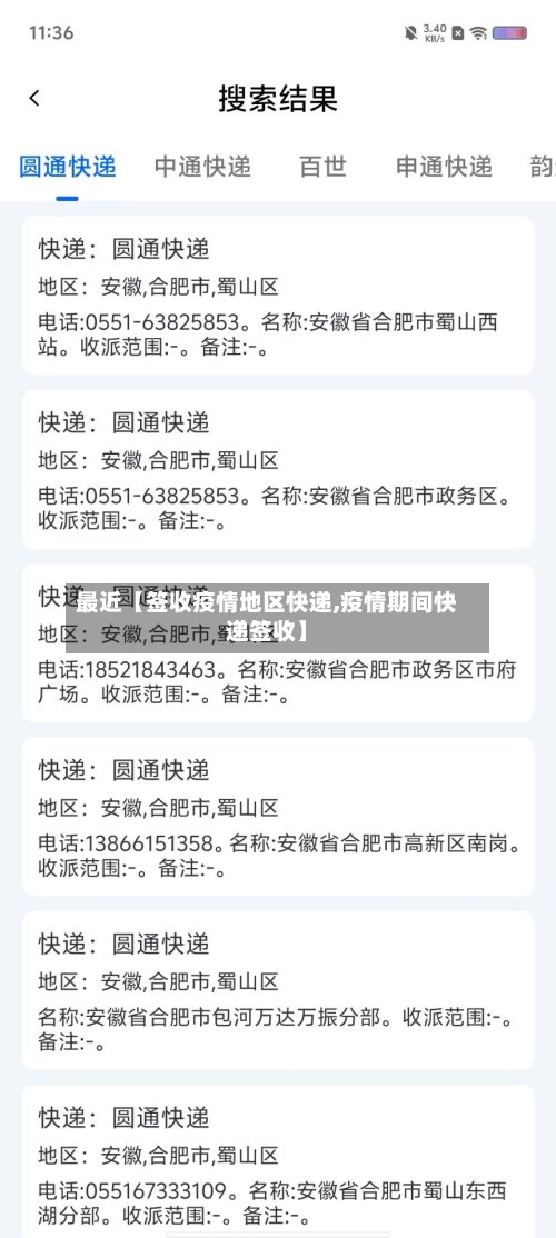 最近【签收疫情地区快递,疫情期间快递签收】-第2张图片