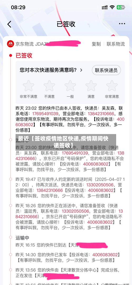 最近【签收疫情地区快递,疫情期间快递签收】