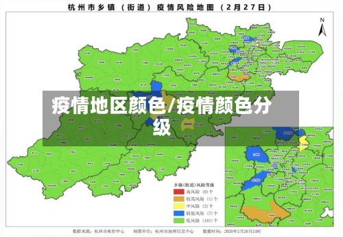 疫情地区颜色/疫情颜色分级-第3张图片