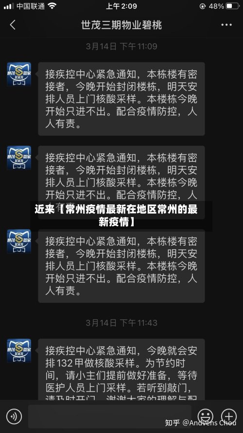 近来【常州疫情最新在地区常州的最新疫情】