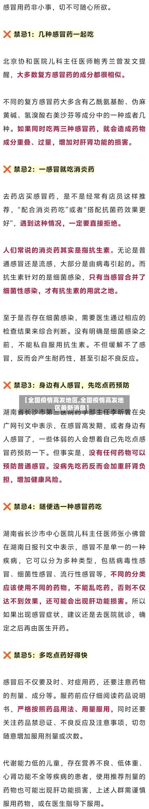 【全国疫情高发地区,全国疫情高发地区最新消息】-第3张图片