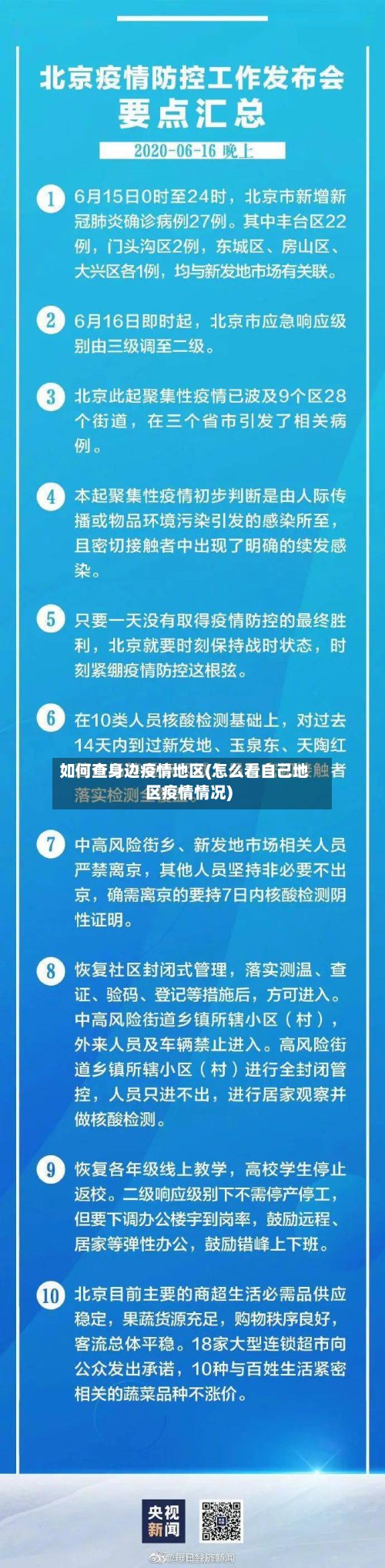 如何查身边疫情地区(怎么看自己地区疫情情况)-第2张图片