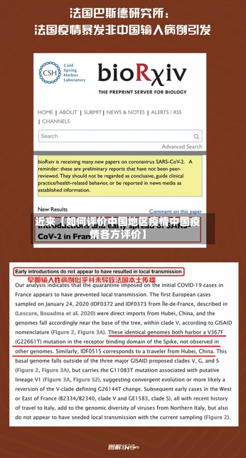 近来【如何评价中国地区疫情中国疫情各方评价】-第3张图片
