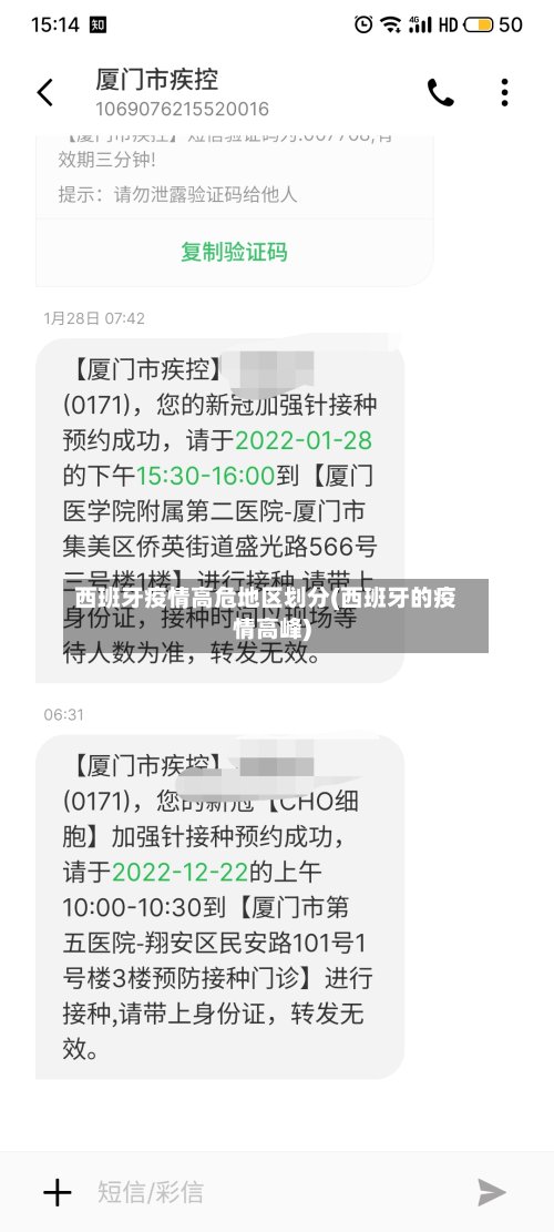 西班牙疫情高危地区划分(西班牙的疫情高峰)-第2张图片