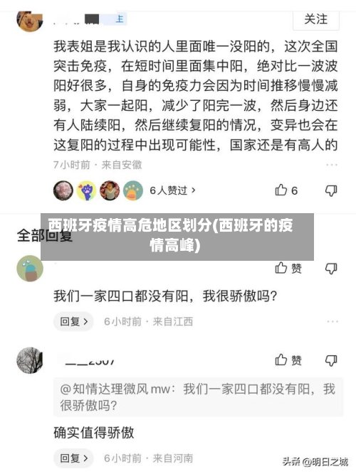 西班牙疫情高危地区划分(西班牙的疫情高峰)-第3张图片