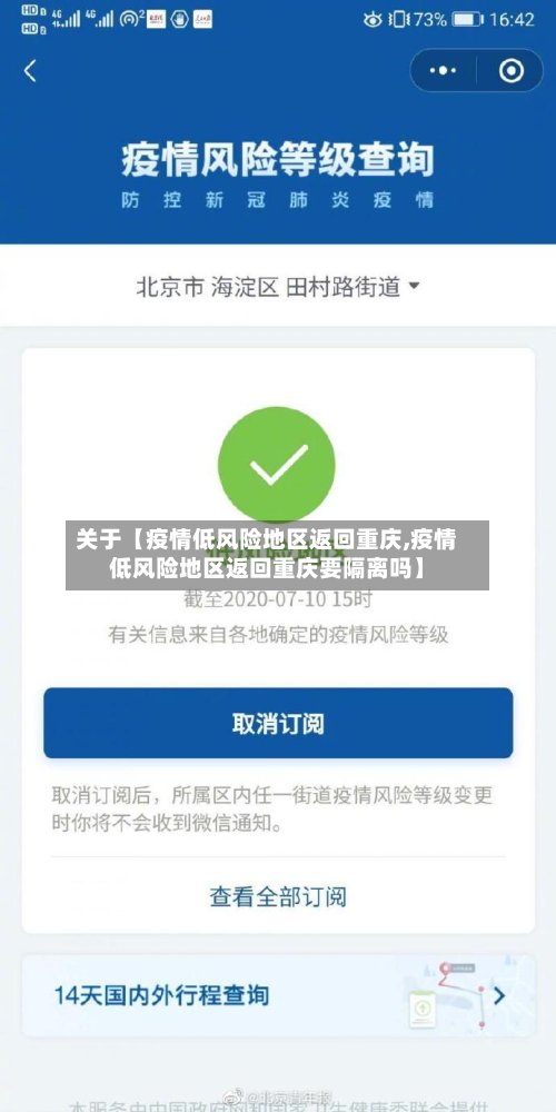 关于【疫情低风险地区返回重庆,疫情低风险地区返回重庆要隔离吗】