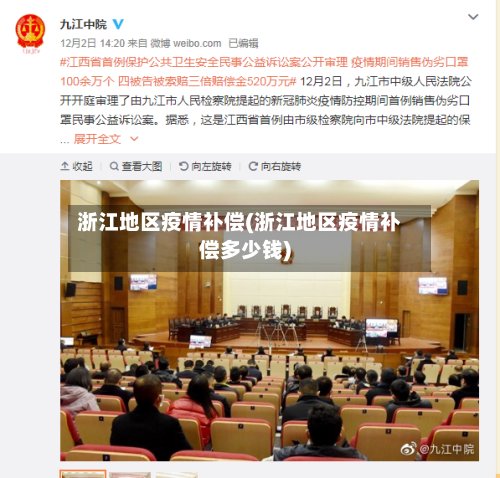 浙江地区疫情补偿(浙江地区疫情补偿多少钱)-第2张图片