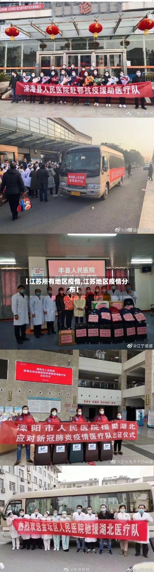 【江苏所有地区疫情,江苏地区疫情分布】-第2张图片