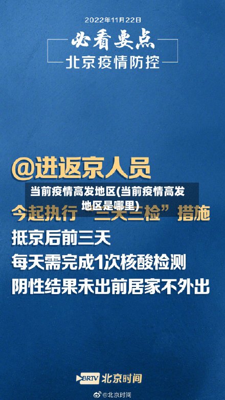 当前疫情高发地区(当前疫情高发地区是哪里)-第2张图片