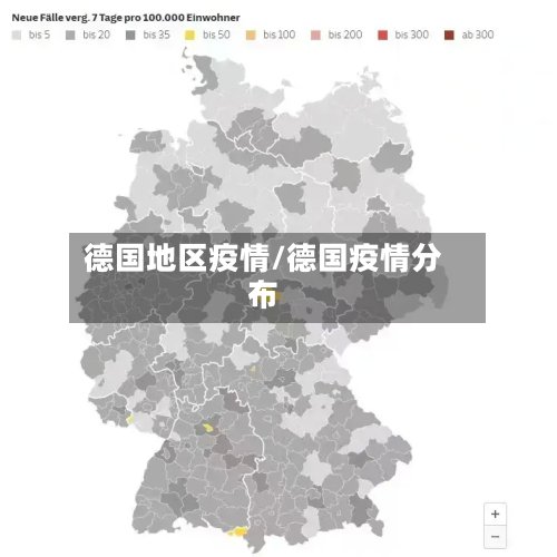 德国地区疫情/德国疫情分布-第3张图片