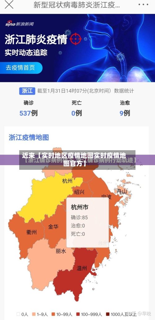 近来【实时地区疫情地图实时疫情地图官方】