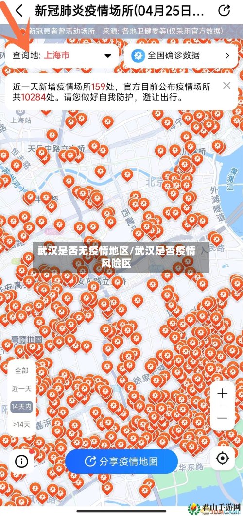 武汉是否无疫情地区/武汉是否疫情风险区