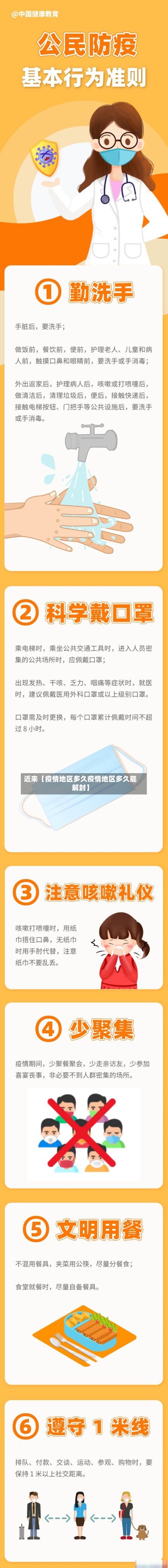 近来【疫情地区多久疫情地区多久能解封】