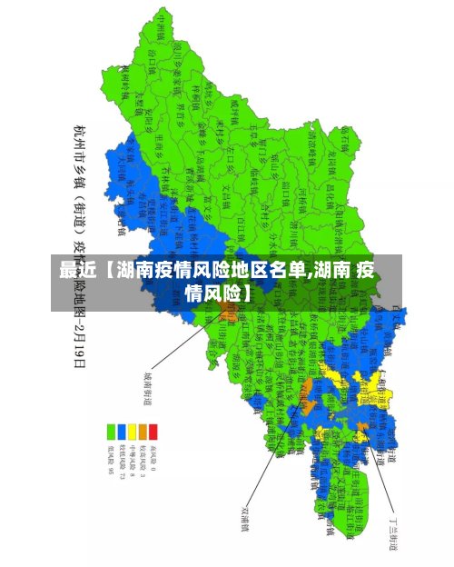 最近【湖南疫情风险地区名单,湖南 疫情风险】-第2张图片