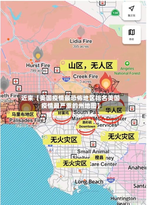 近来【美国疫情最恐怖地区排名美国疫情最严重的州地图】