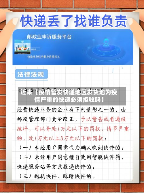 近来【疫情暂发快递地区发货地为疫情严重的快递必须拒收吗】