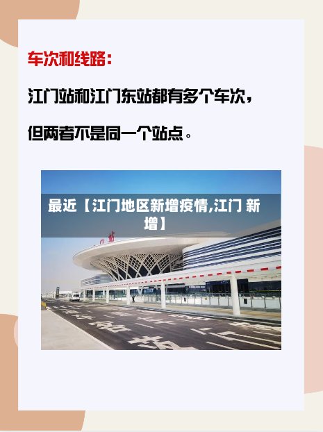 最近【江门地区新增疫情,江门 新增】