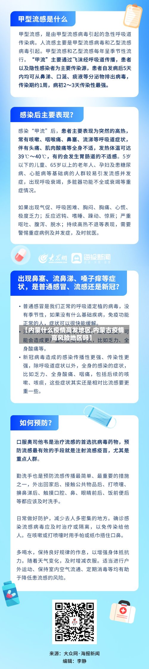 【内蒙什么疫情高发地区,内蒙古疫情高风险地区吗】