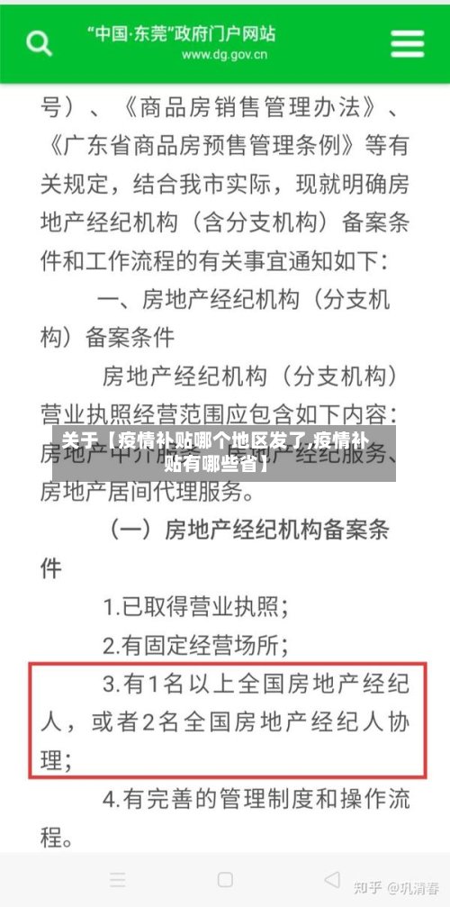 关于【疫情补贴哪个地区发了,疫情补贴有哪些省】-第3张图片