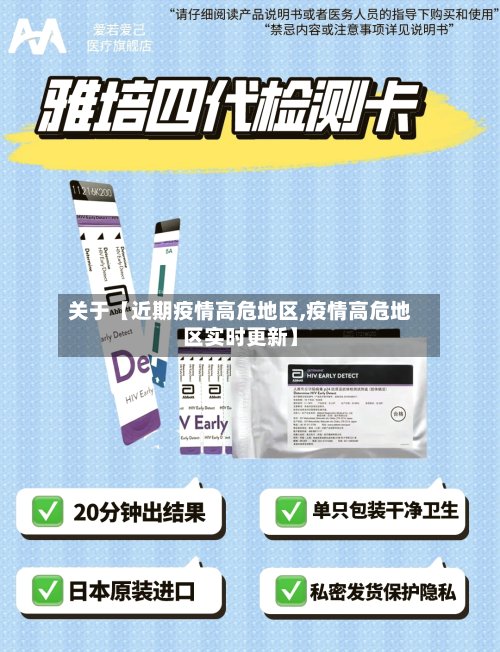 关于【近期疫情高危地区,疫情高危地区实时更新】