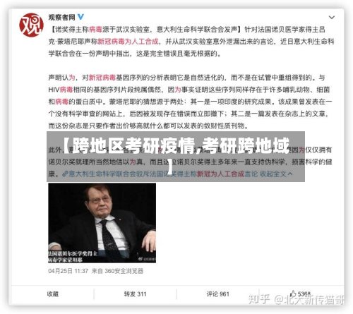 【跨地区考研疫情,考研跨地域】-第3张图片