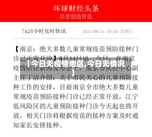 【今日无疫情地区,今日无情况】-第2张图片