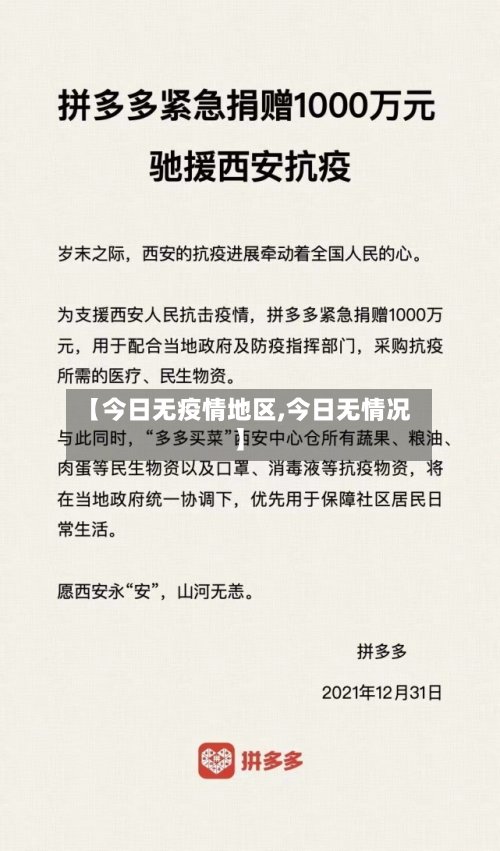 【今日无疫情地区,今日无情况】
